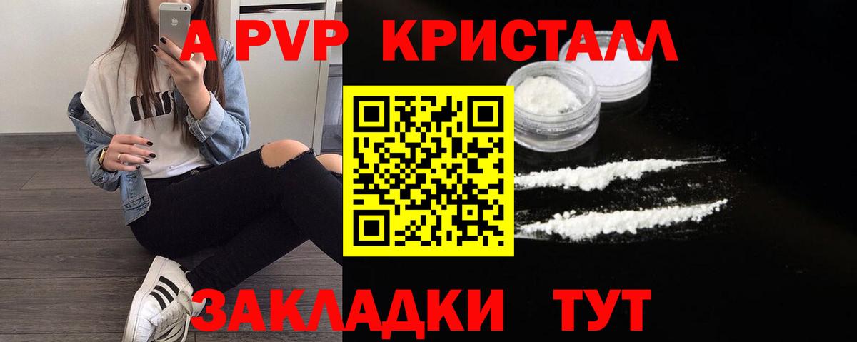 A PVP кристаллы Соль-Илецк