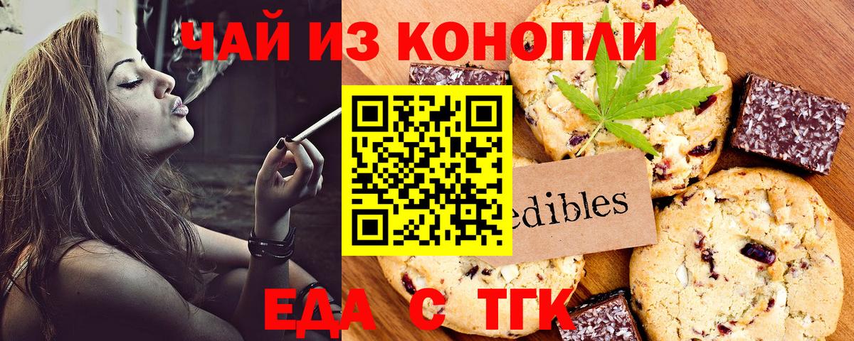 Соль-Илецк  Печенье с ТГК конопля  Вход с VPN 
