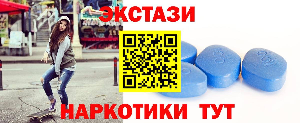 Экстази 280мг Соль-Илецк