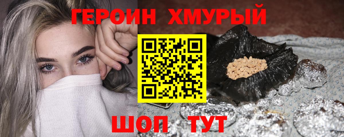 ГЕРОИН Heroin  Вход с VPN  Соль-Илецк 
