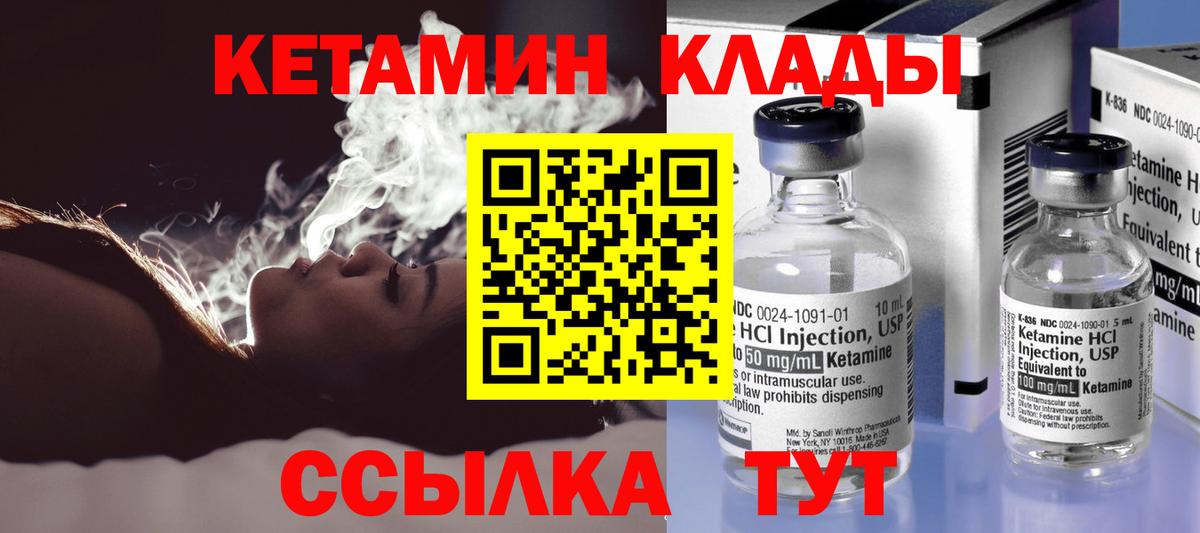 КЕТАМИН ketamine  Вход с VPN  Соль-Илецк 