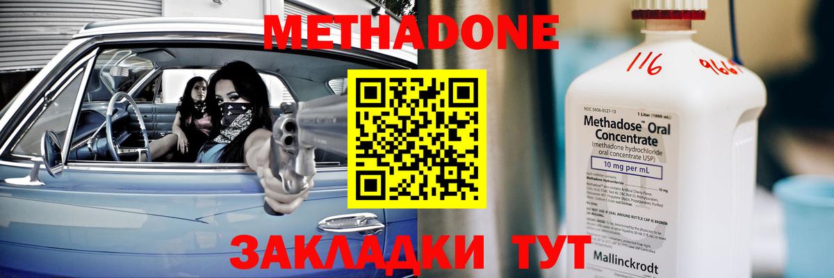 МЕТАДОН кристалл Соль-Илецк