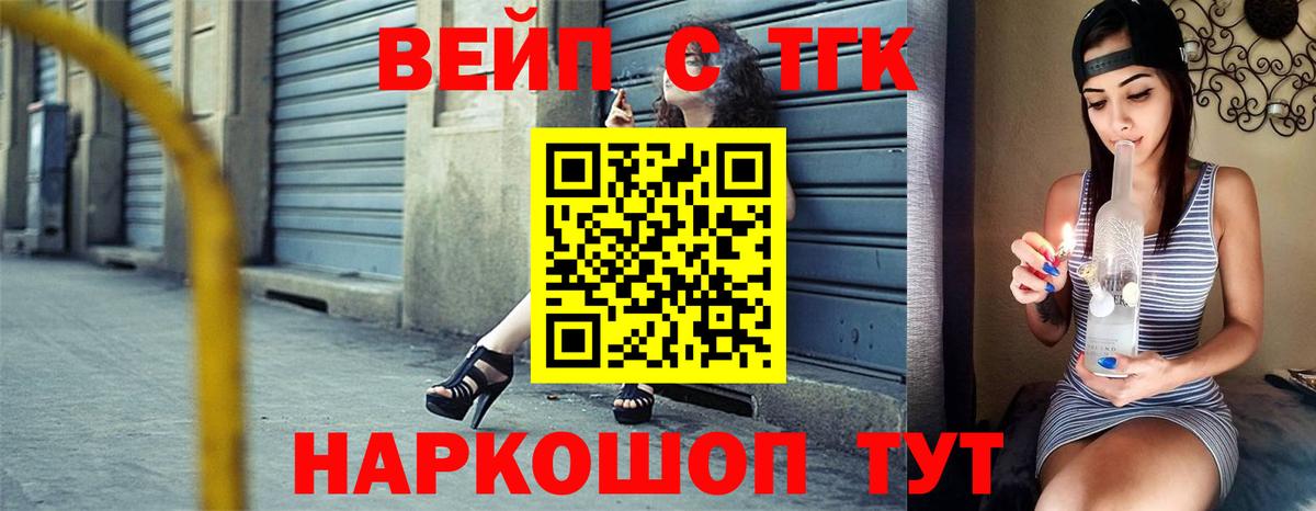 Дистиллят ТГК вейп  Вход с VPN  где продают   Соль-Илецк 