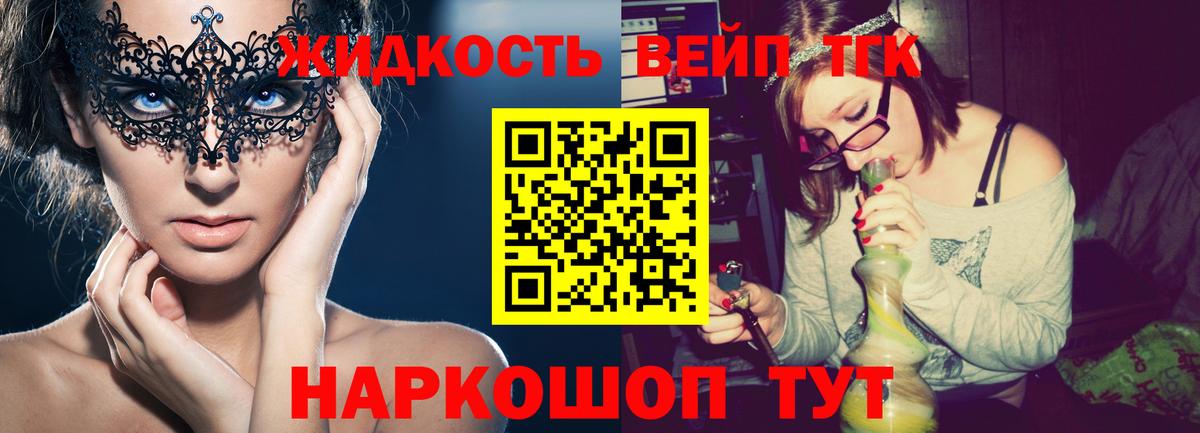 Дистиллят ТГК вейп Соль-Илецк